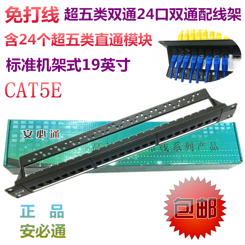 Hot sale 24 mouth free super five types of network cable straight-through network patch panel type 6 six self-adhesive cable rack
