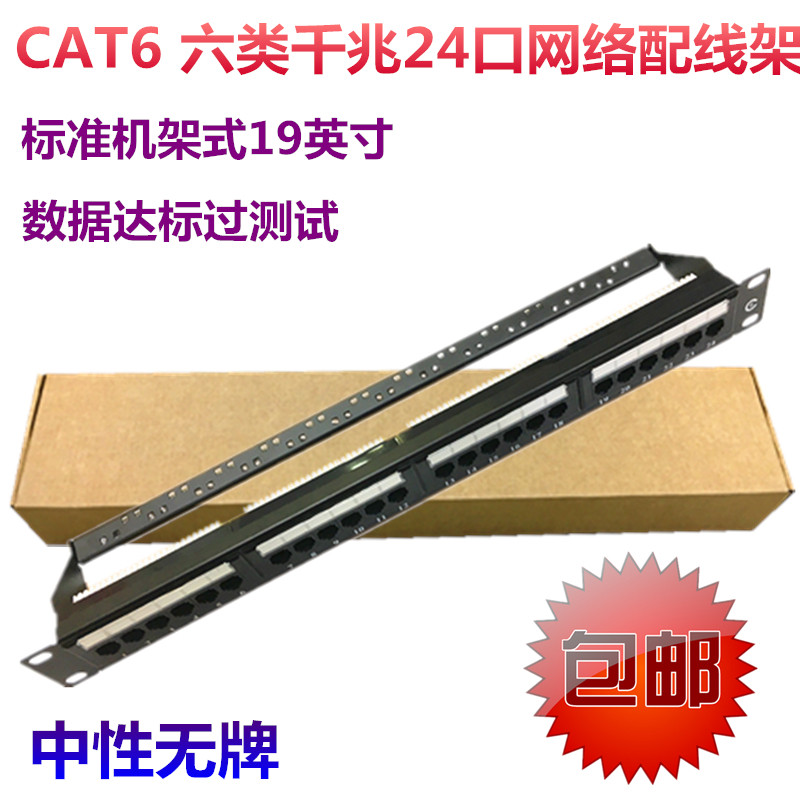 Neutral unbranded German design Taiwan production Gigabit CAT6 cat6 type 6 patch panel 24-port patch panel