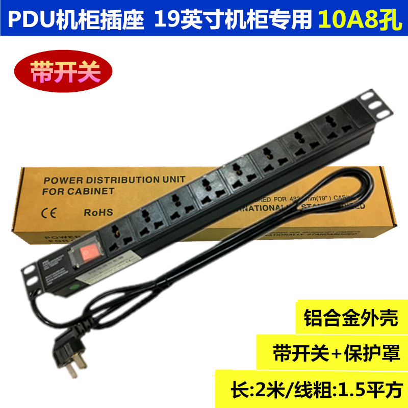 pdu cabinet with power socket audio aluminum alloy 8-bit lightning protection 10A 16A engineering row plug-in terminal board