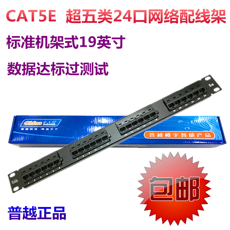 Puyue 24-port patch panel Super Class 5 network patch panel Unshielded 24-port patch rack cabinet cable manager