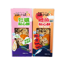 Miss Wen snack crisp shrimp meat fish oyster bubble fish bubble shrimp 55g non-fried non-puffed childrens snacks