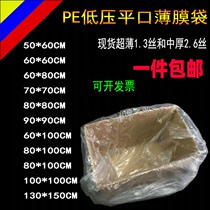 Low pressure bag pe flat bag Ultra-thin plastic bag Film bag Carton inner bag dustproof packaging bag Film bag