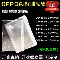 OPP white card head bag hanging hole bag Packing bag Transparent self-adhesive self-adhesive bag Clothing bag spot customization