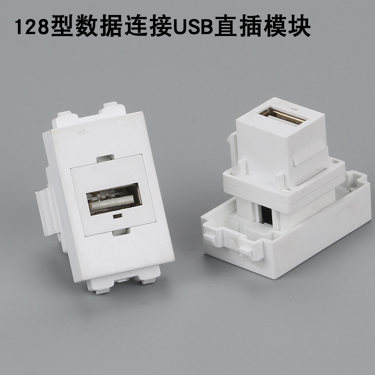 128 type USB docking module welding-free positive and negative docking in-line USB data transmission ground plug 86 panel socket