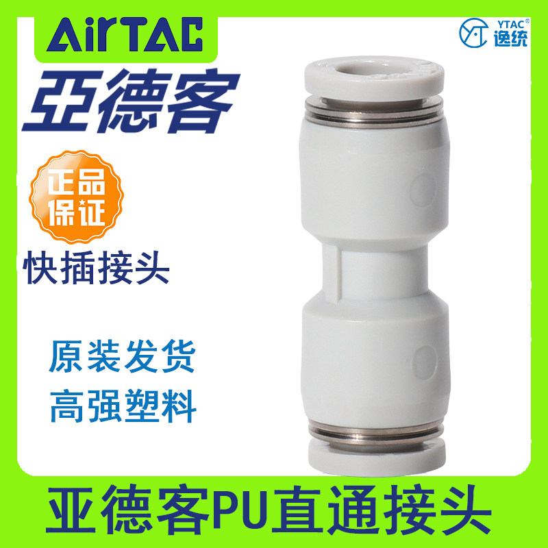 airtac Yadeke pneumatic PU trachea connector gray straight through equal diameter quick plug PU4-6-8-10-12