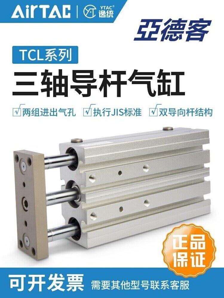 AirTAC three-axis cylinder TCL32 40 50 63*20X25X30X40X50X60 70X75X80X100S