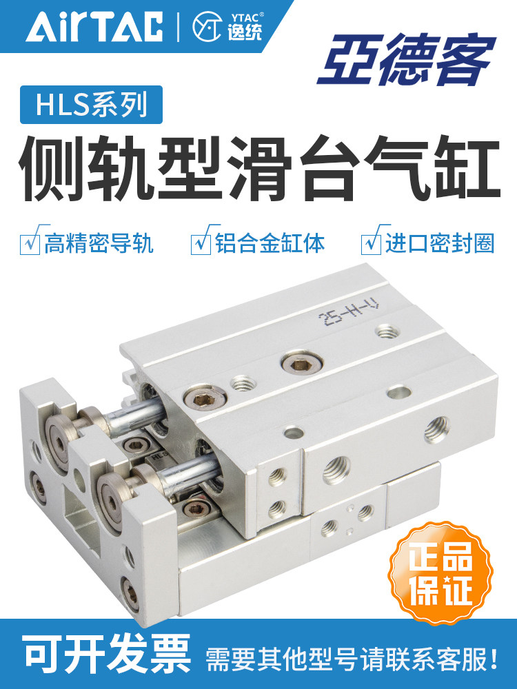 Original Yade guest AIRTAC precision sliding table cylinder HLS8X10*20X30X40 50X75SAS