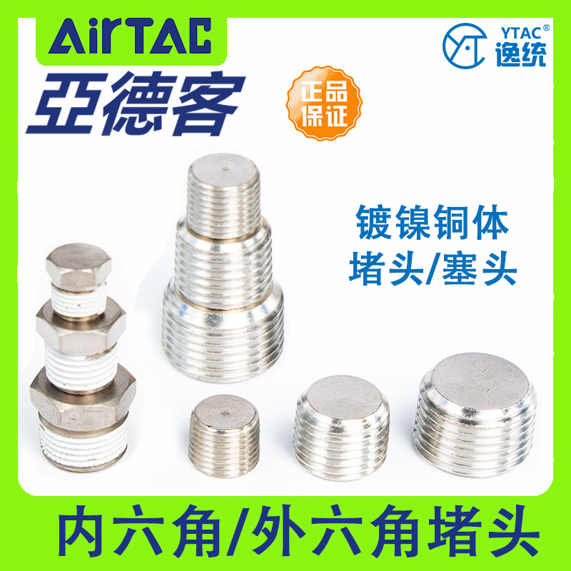 AirTAC official flagship hexagonal pneumatic thread choke plug external tooth bulky head ABP-01 BZ-02 03 04 plug - Taobao