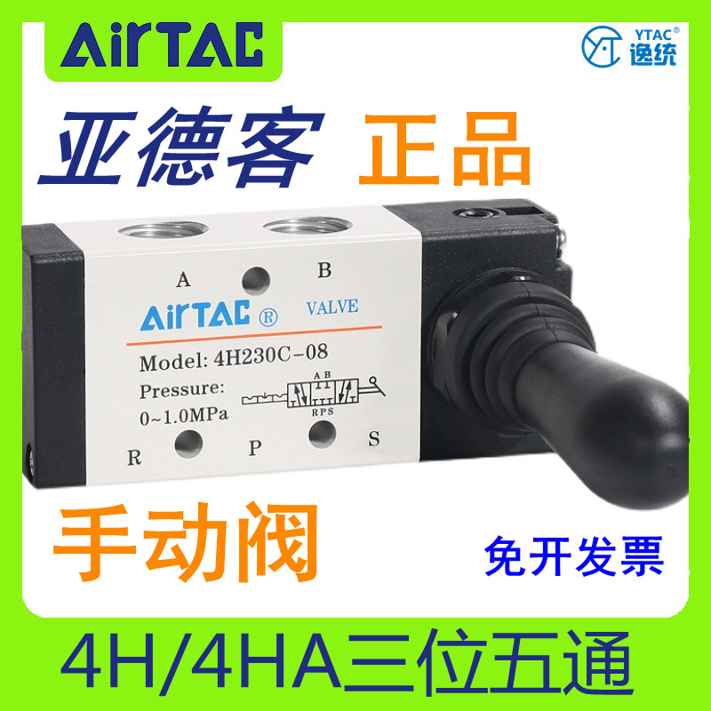 Yade passenger manual valve 4H 4HA230C 330C 230E 330E-06 08 10 three-position five-way reversing valve