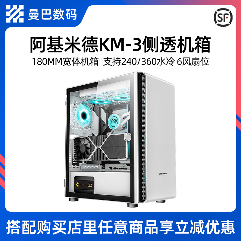 Great Wall Archimedes KM-3 Computer case Full-side transparent Desktop Host ATX Games Water cooling wide-body