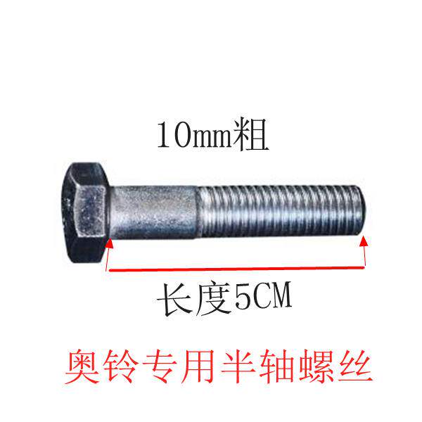 Original Fukuda Aoling Oumark 16030FT dedicated half shaft bolt φ10mm