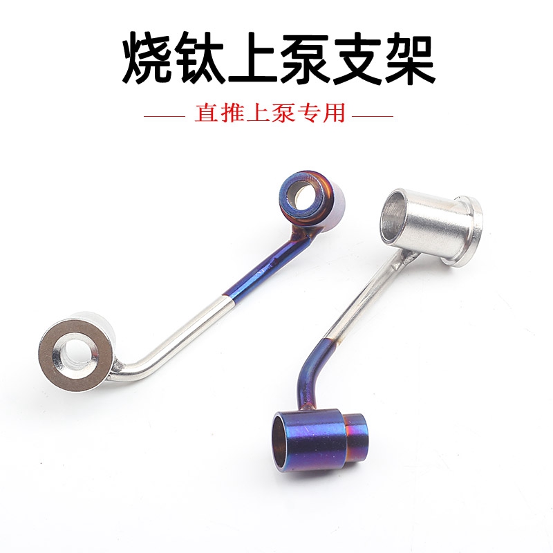 Straight Pushup Pump Accessories Color Titanium Bracket Oil Cup Retrofit Apply Aidli TWPO Car Power House Locomotive Accessories