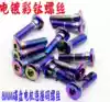 Electric vehicle brake caliper disc screw 8MM10 centimeter size caliper connection screw Disc brake screw Disc screw
