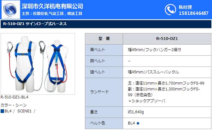 Japan Fujii Electric R-510-DZ1-BX work safety belt