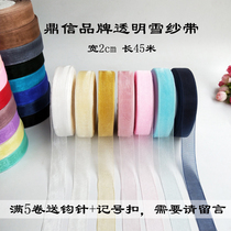 2cm Dingxin brand hook hat ribbon flower packaging cake ribbon snow gauze ribbon decorative ribbon 45 meters