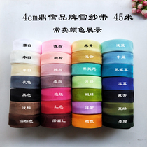4cm Dingxin brand snow gauze belt handmade flower material gift box packaging ribbon decorative ribbon 45 meters