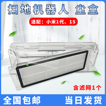 Xiaomi sweeping robot dust box Xiaomi generation Mijia sweeping robot dust box