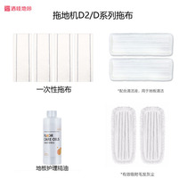 Suitable for SWDK sprinkler D2 D series floor cleaner accessories One-time durable edging cleaning cloth cleaning cloth