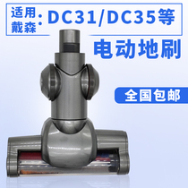 Suitable for Dyson vacuum cleaner suction head DC35 DC34 31 suction head accessories dyson electric floor brush floor brush head