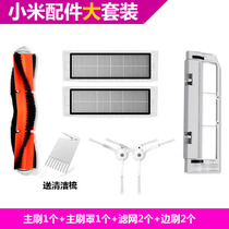 Suitable for Xiaomi sweeping robot accessories filter side brush main brush cover Mijia stone sweeping robot accessories