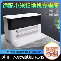 Suitable for Xiaomi sweeping robot charging seat Mijia 1S sweeping machine charging pile charging seat