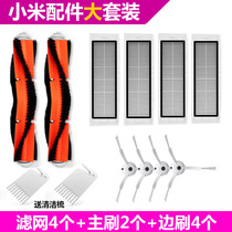 Suitable for Xiaomi sweeping robot accessories Dust box filter side brush Main brush cover Virtual wall stone accessories