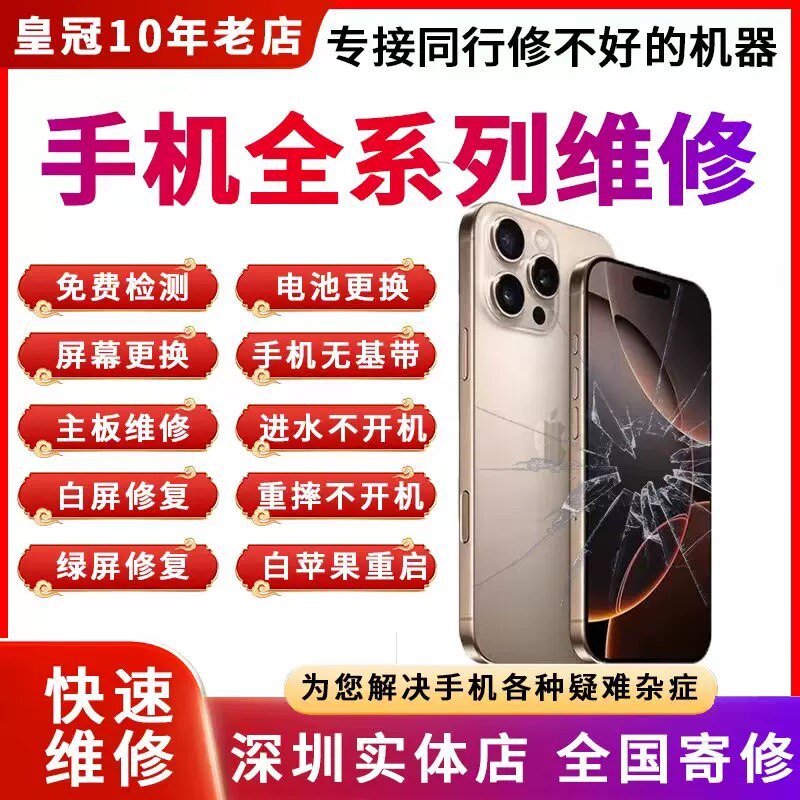 华中手机维修连锁店