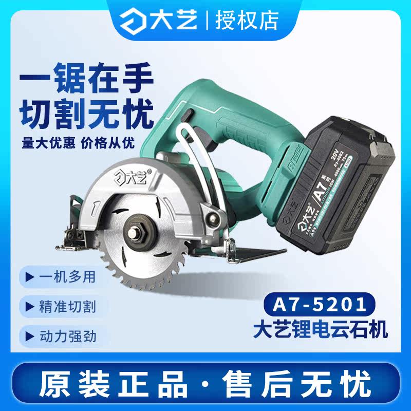 Large art A7-5201 circular saw machine brushless cutting machine 5 inch cloud stone machine lithium power multifunction wood stone electric saw