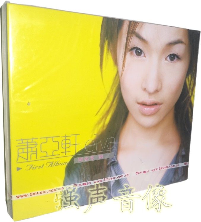 正版蕭亞軒Elva 同名專輯(CD內送寫真)1999年首張專輯經典五大