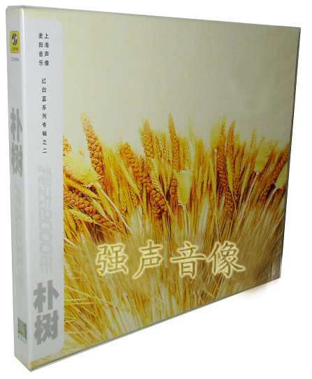 Genuine Park Shu: I went to 2000 (CD) debut album Shanghai Audiovisual Release