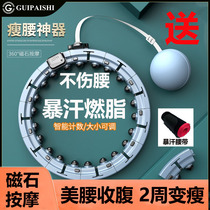 Intelligent massage hula hoop abdominal tightening weight loss fitness does not hurt the waist women slim belly waist lazy man sweating artifact