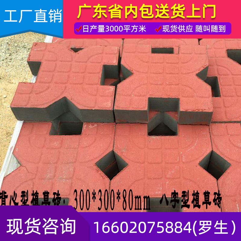 Guangzhou factories direct sales planting eight grass brick butterfly vest tic-tac-toe delivery parking space brick tic-tac-toe lawn brick