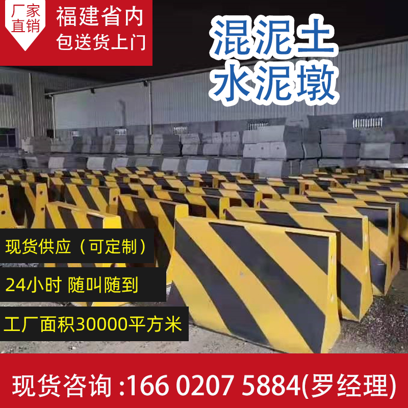 Cement isolation pier concrete base road diversion traffic anti-collision barricade block car safety isolation Xiamen