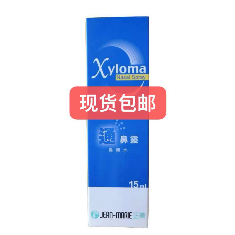 Hong Kong Genuine Product Zhengmei Xyloma Nasal Inhaler 15ml Original Import Hong Kong Genuine Product Zhengmei Xyloma Nasal Inhaler 15ml Original Import