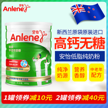 New Zealand imported milk source anlene anlene middle-aged and elderly sugar-free low-fat elderly milk powder high calcium canned