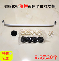 Resin wardrobe accessories buckle fixing buckle simple magic film pet cage fence universal clip wardrobe spare parts