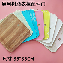 35 Plastic wardrobe door panel simple resin monolithic accessories assembly pp magic film DIY combination wardrobe universal partition