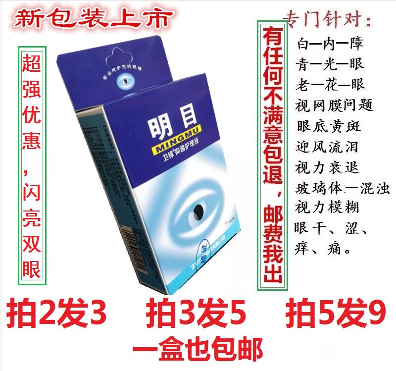 Minmu dispel eye drops eye eye lotion old floral eye macular degeneration windstorm tears in old age eye water nearsightedness