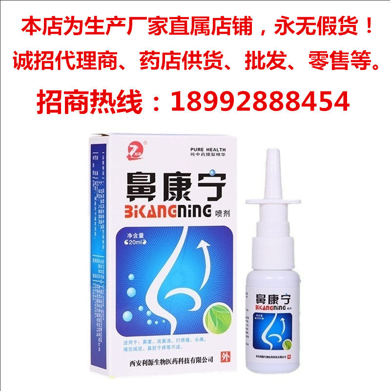 Liyuan Nasal Corning Spray Bicorning te effect sinus acute and chronic allergies dry nose itchy nasal congestion runny nose sneezing