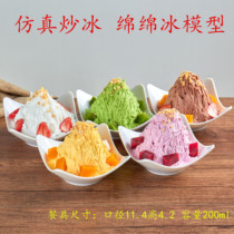 Simulation Mianmei Ice Model Fried Ice Model Dessert Model Ice Cream Model Custom Fake Mian Ice Model