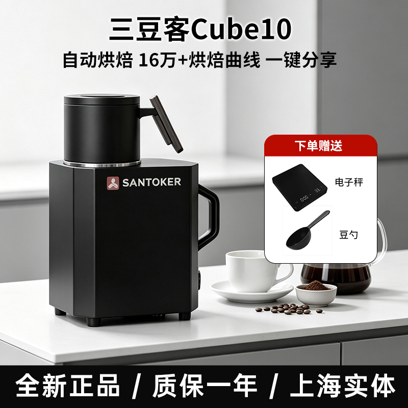 Sandaokke Cube10 Coffee Bean Roaster Roasting Machine Coffee Shop Green Bean Roasting Stubborn Bean Roaster
