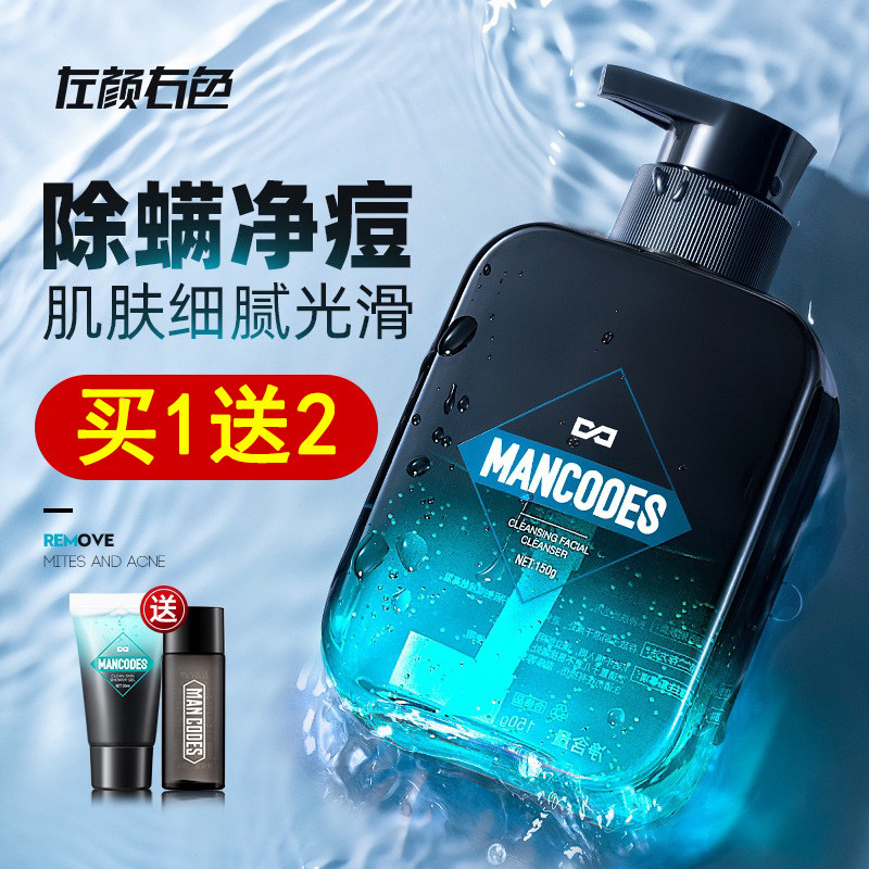 Left color right color men's anti-mite facial cleanser deep cleans pores to control oil and remove blackheads special facial mite acne