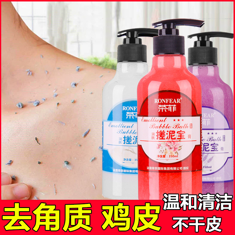 Rubbing mud treasure body exfoliating dead skin rubbing mud men and women special scrub to remove dirt bath artifact Rong Fei