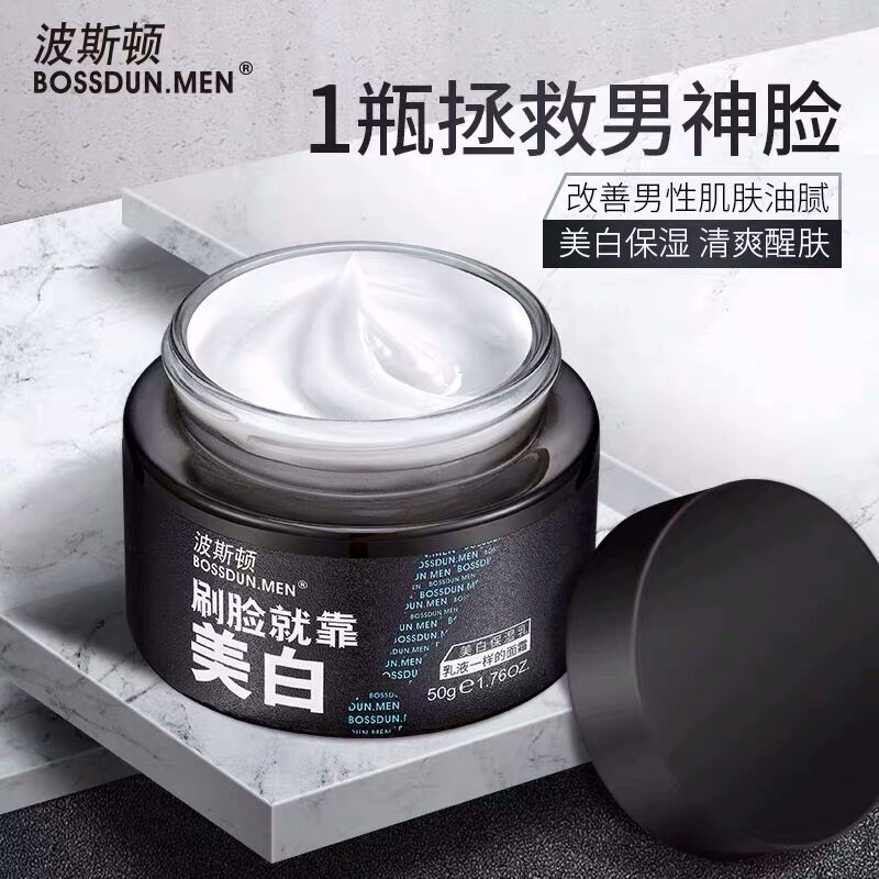 Men's whitening artifact skin care products face cream face whitening improve oily skin dull yellow rough repair