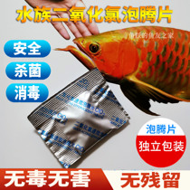  Chlorine dioxide effervescent tablets Aquarium special tank sterilization daily care sterilization