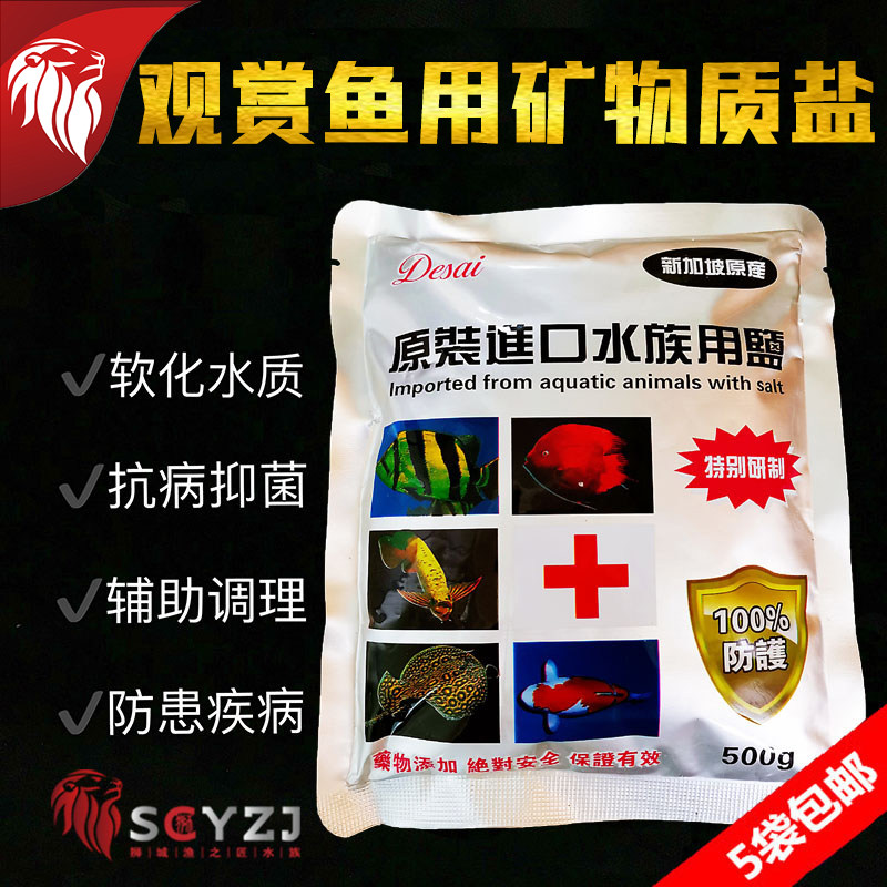 5 bags of aquarium ornamental fish special salt sterilization salt disinfection salt aquarium fish tank with sea salt fine salt for fish culture