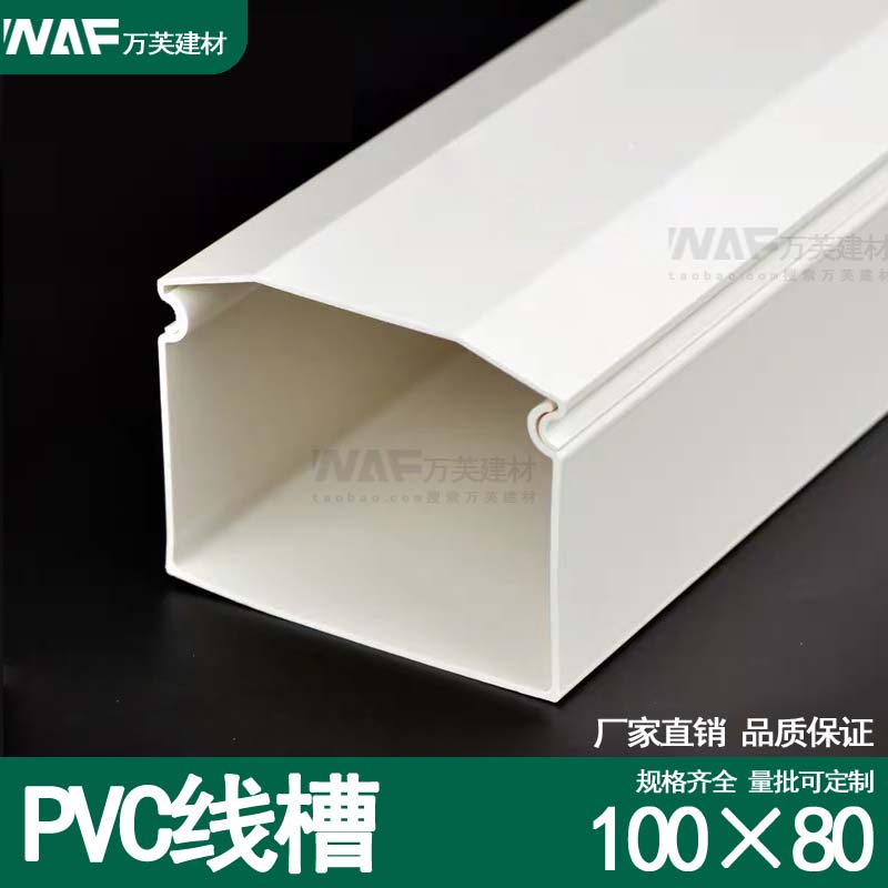 Jiangsu type 100*80 pvc trunking surface mounted plastic bridge high toughness flame retardant trunking new material