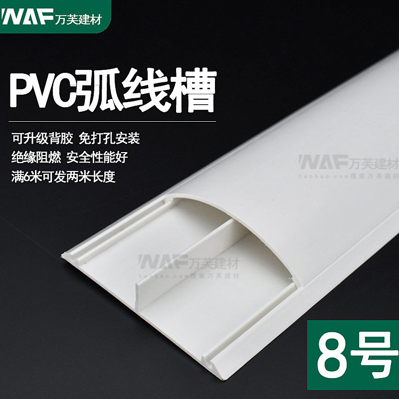 No. 8 PVC arc-shaped floor trough surface-mounted anti-step semicircle decorative ground line trough floor ground pressure line trough