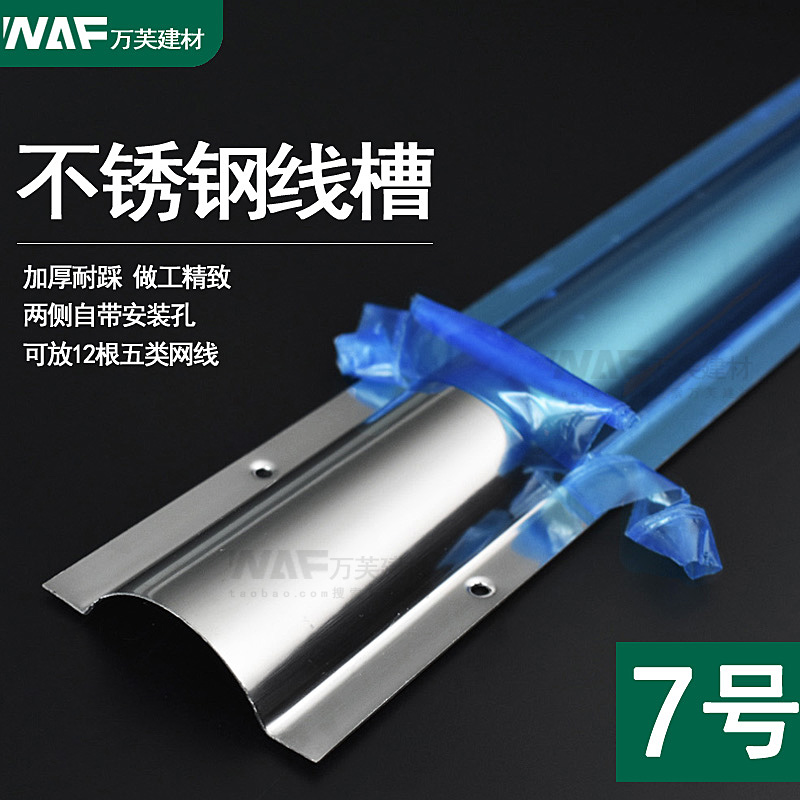 No. 7 thickened stainless steel grounding groove compressive and resistant to stepping through the wire groove arc pressure groove semi-circular floor groove