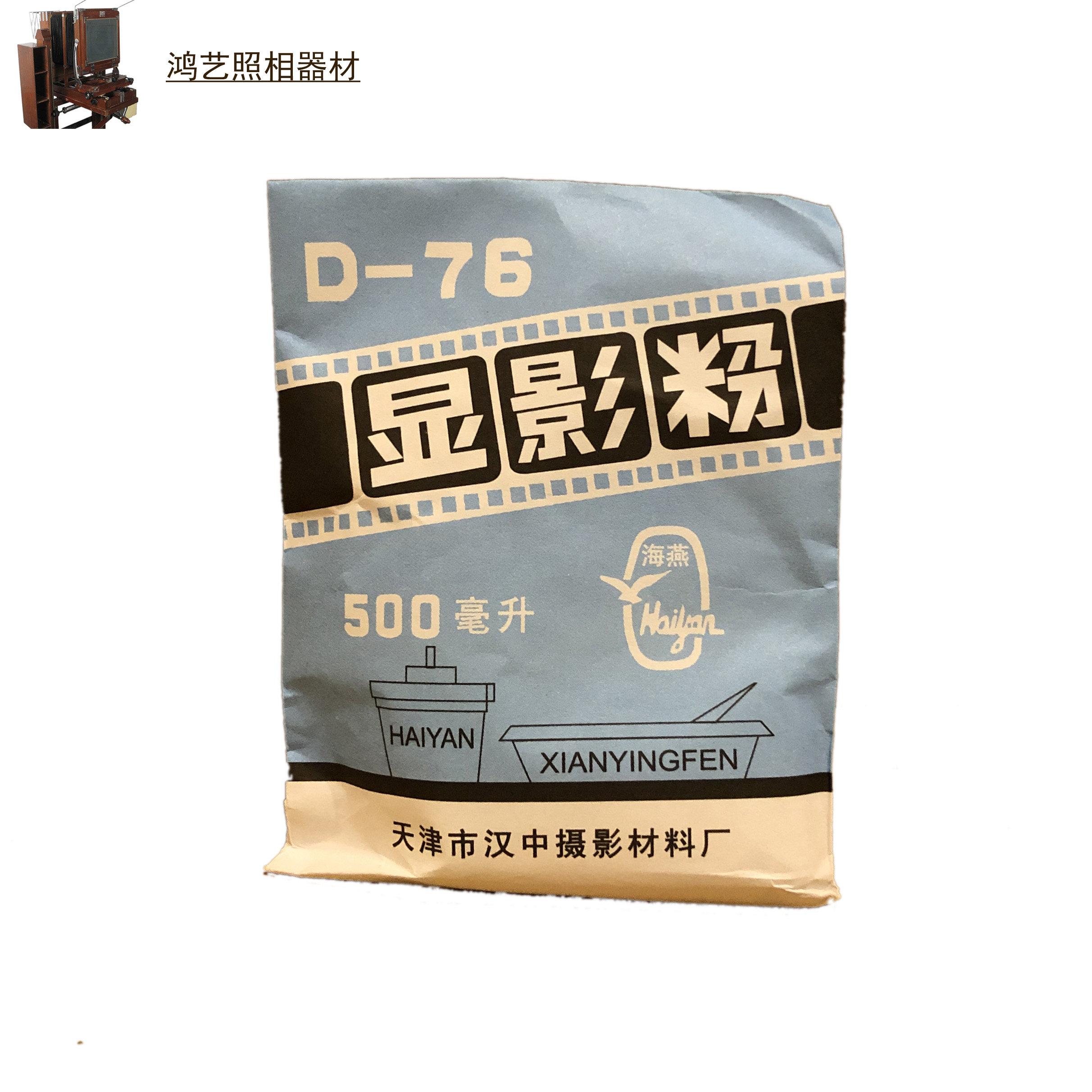 Tianjin production D76 developing powder developing solution black and white rubber roll flushing medicinal powder liquid medicine liquid medicine 500 ml